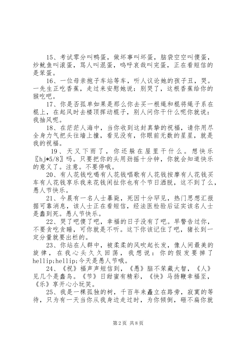 愚人节情人祝福短信_第2页