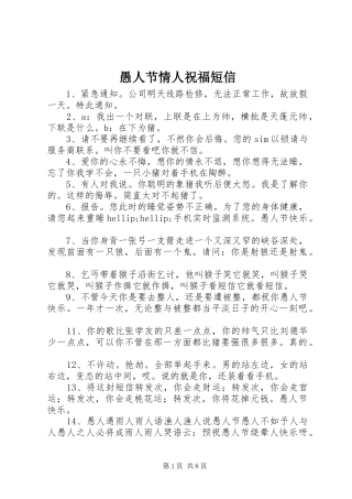 愚人节情人祝福短信