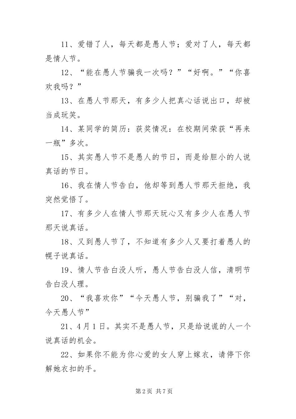 愚人节微信朋友圈说说_第2页