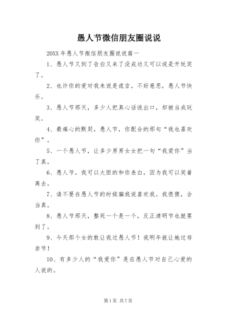 愚人节微信朋友圈说说
