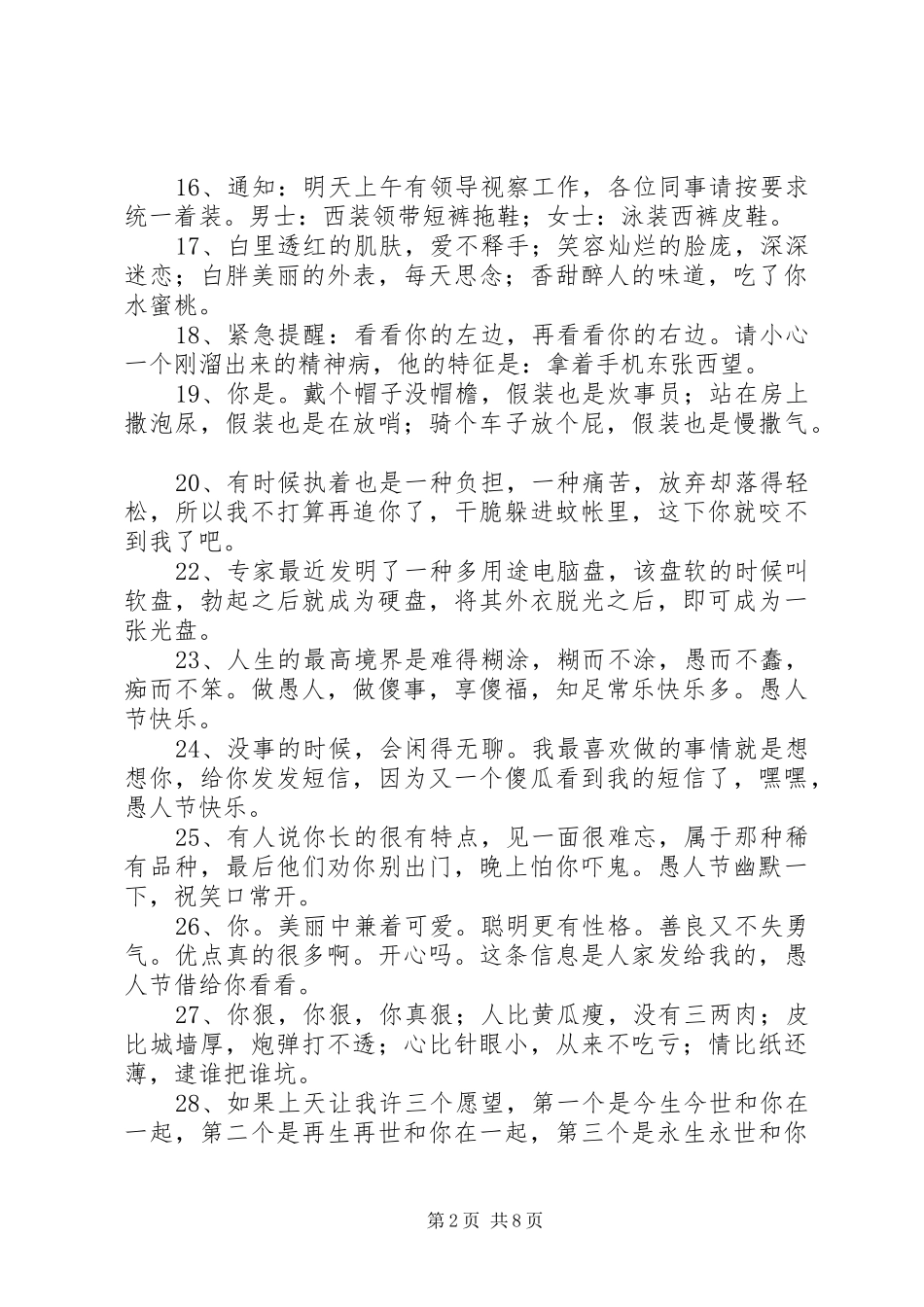 愚人节微信整人_第2页