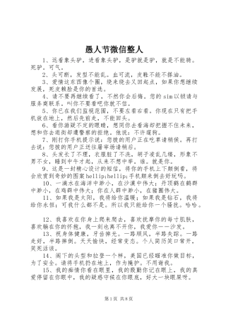 愚人节微信整人