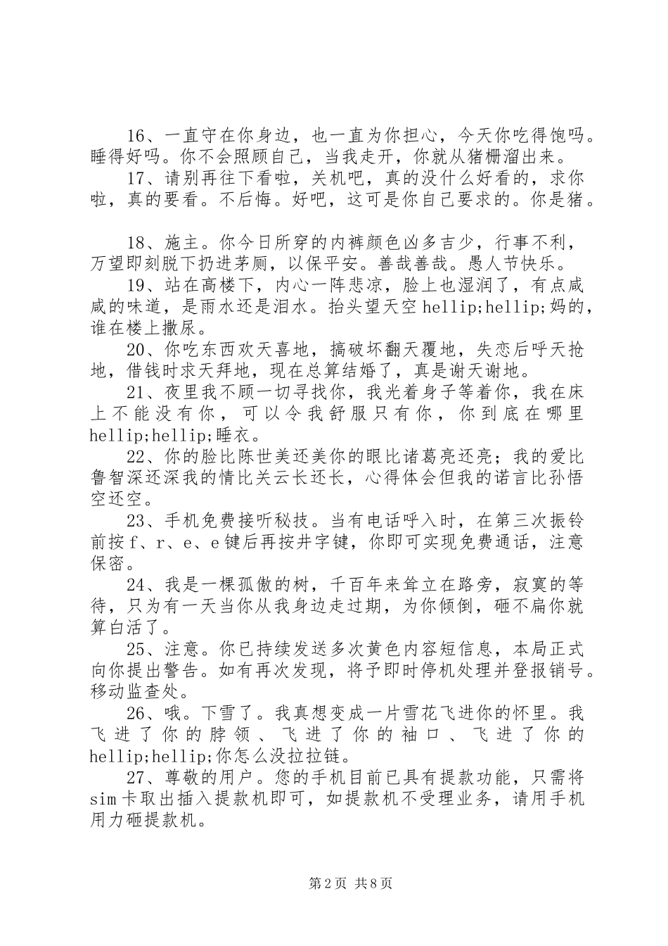 愚人节笑话短信大全_第2页