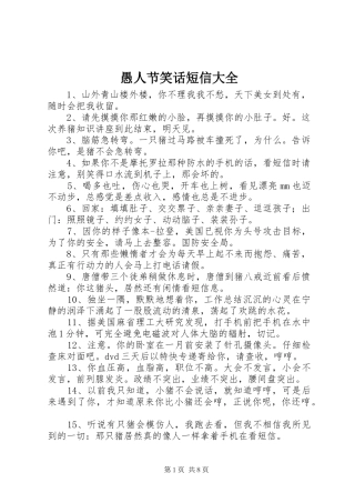 愚人节笑话短信大全