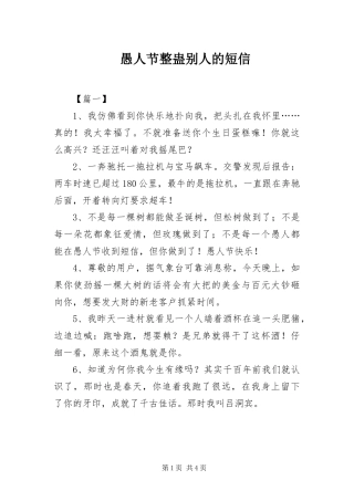 愚人节整蛊别人的短信