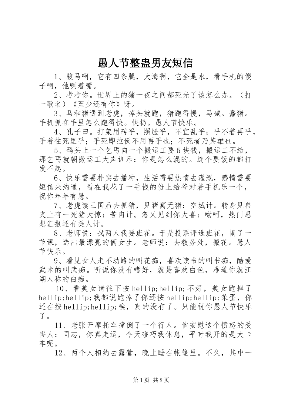 愚人节整蛊男友短信_第1页