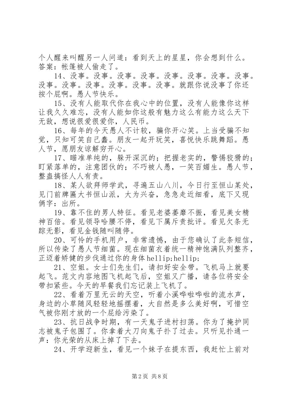 愚人节整蛊男友短信_第2页