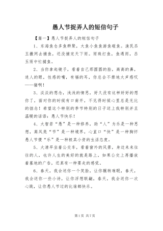 愚人节捉弄人的短信句子