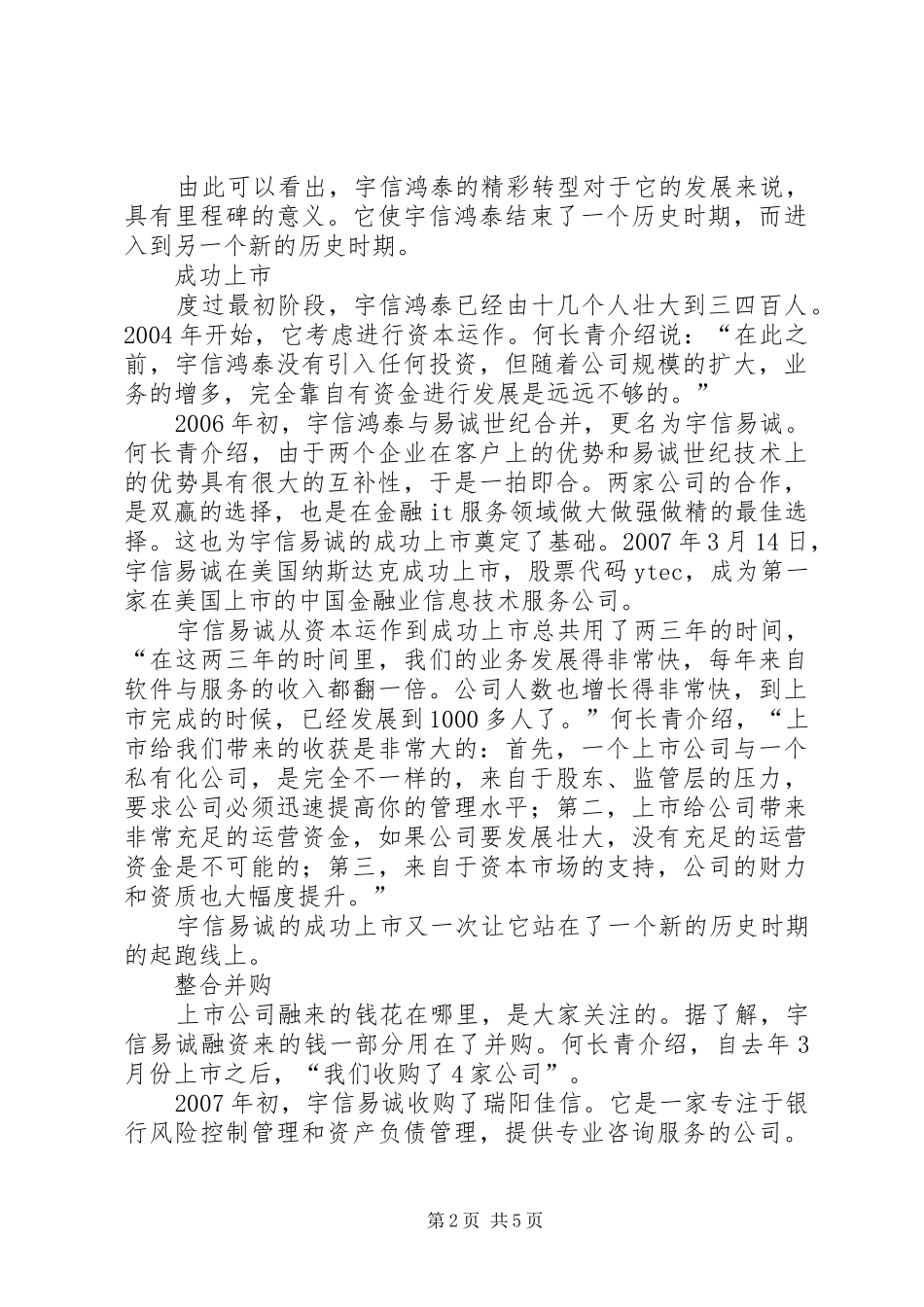 宇信易诚三次变脸宇信易诚_第2页