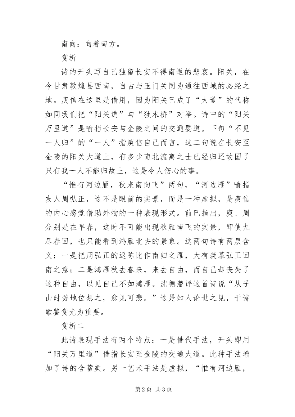 庾信思念的诗词重别周尚书阅读_第2页