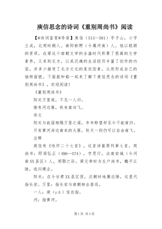 庾信思念的诗词重别周尚书阅读