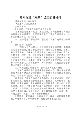 峪沟煤业双基活动汇报材料