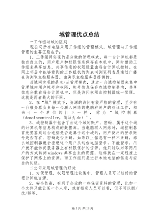 域管理优点总结