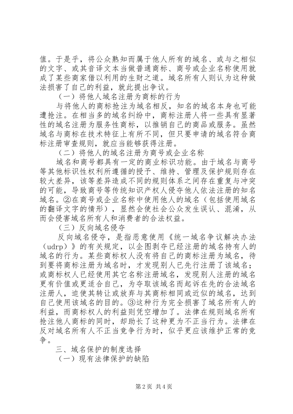 域名的知识产权保护综述_第2页