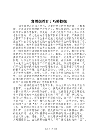 寓思想教育于巧妙挖掘