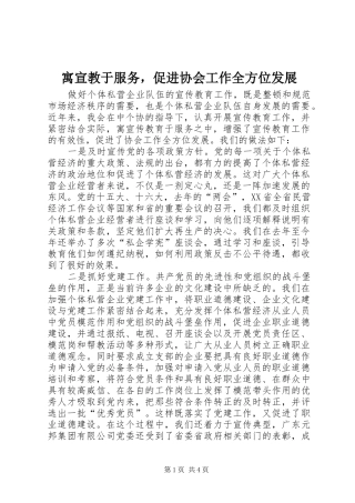 寓宣教于服务，促进协会工作全方位发展