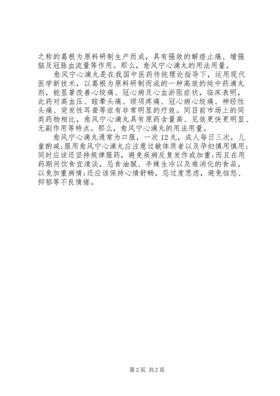 愈风宁心滴丸说明书_第2页
