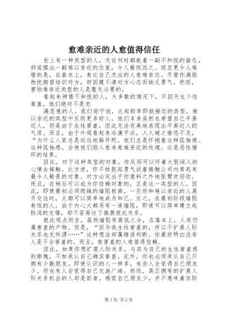 愈难亲近的人愈值得信任