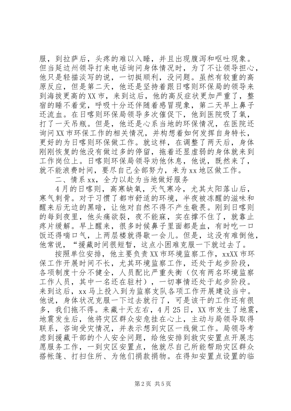 援藏干部事迹不远万里支援竭尽所能奉献_第2页