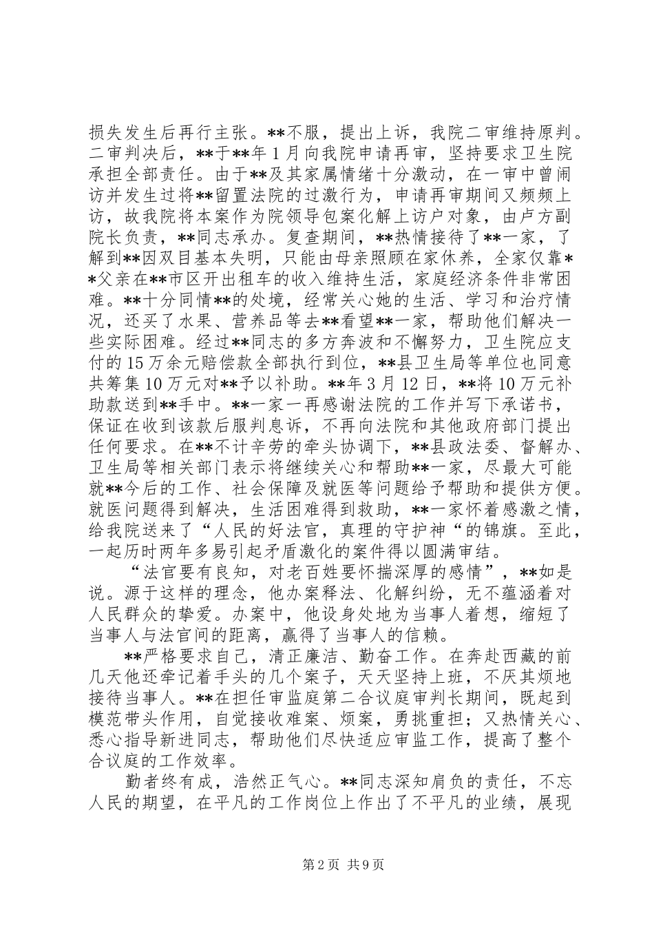 援藏干部事迹材料三篇_第2页