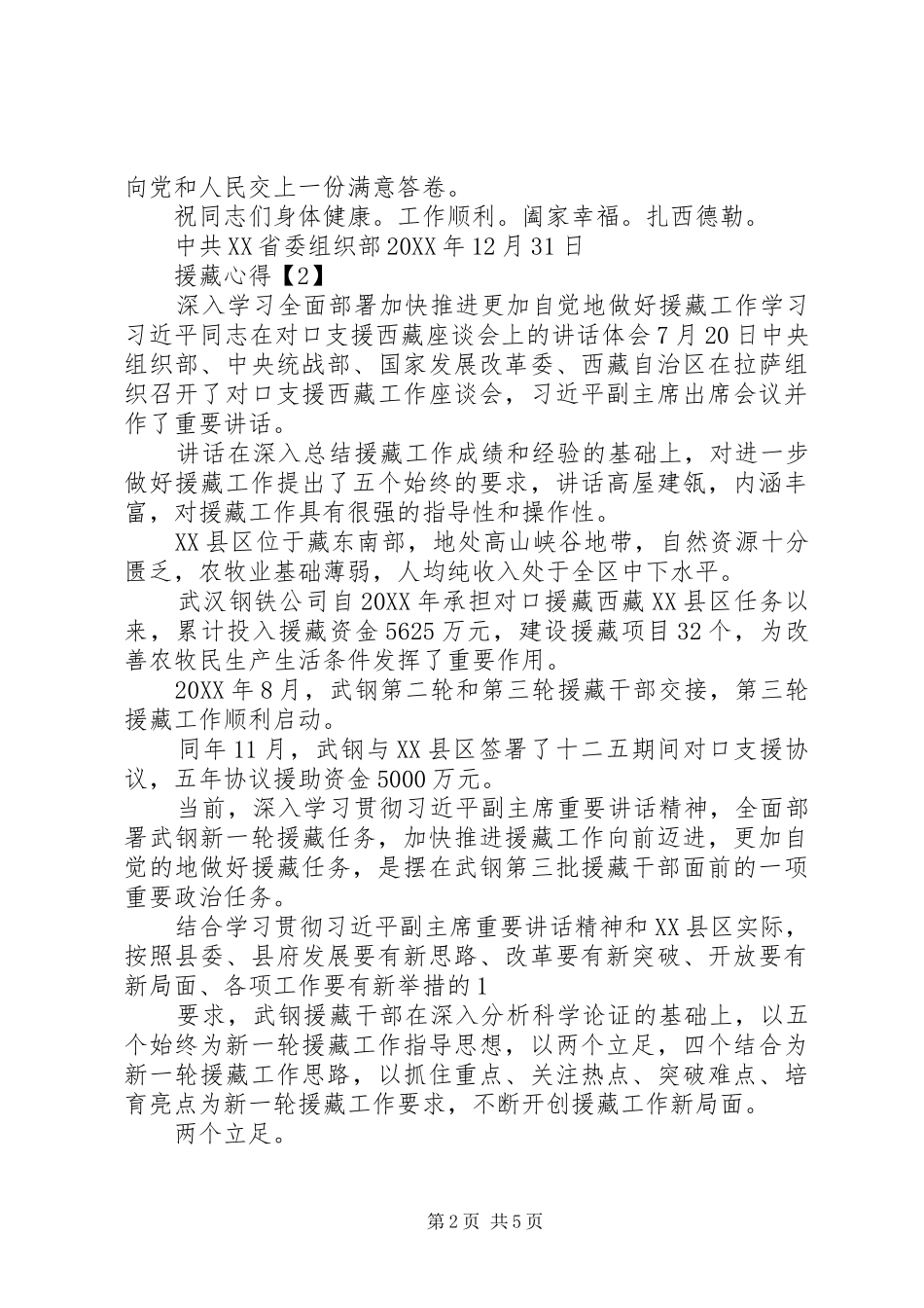 援藏干部慰问信_第2页