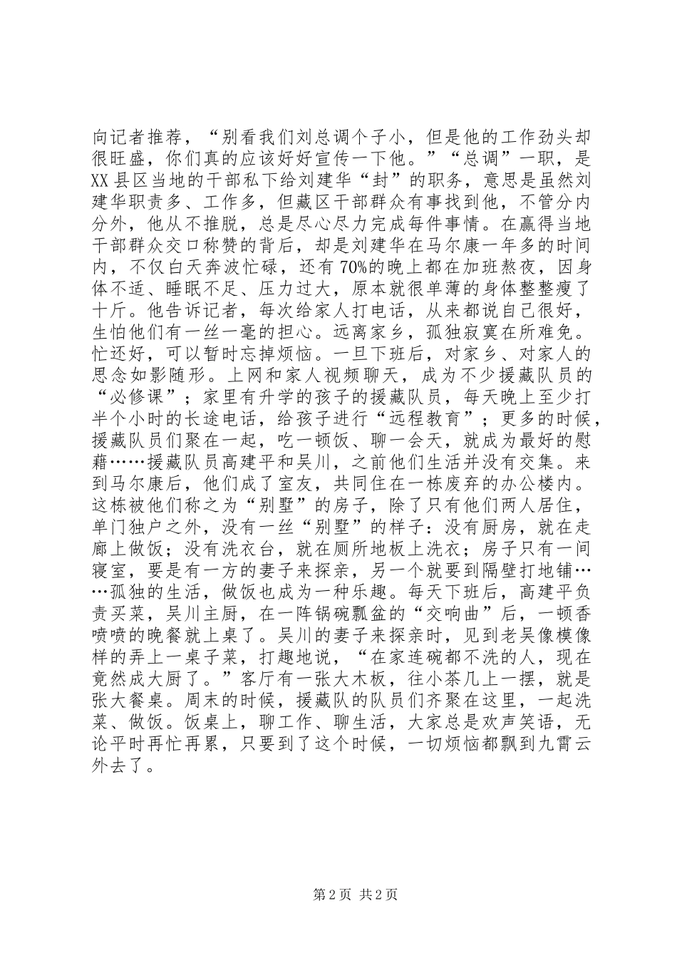 援藏干部先进事迹_第2页