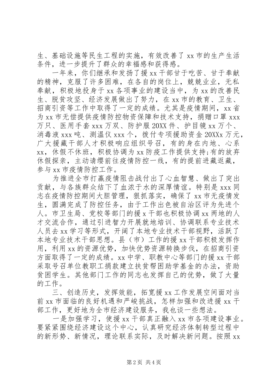 援藏干部座谈会领导致辞稿_第2页