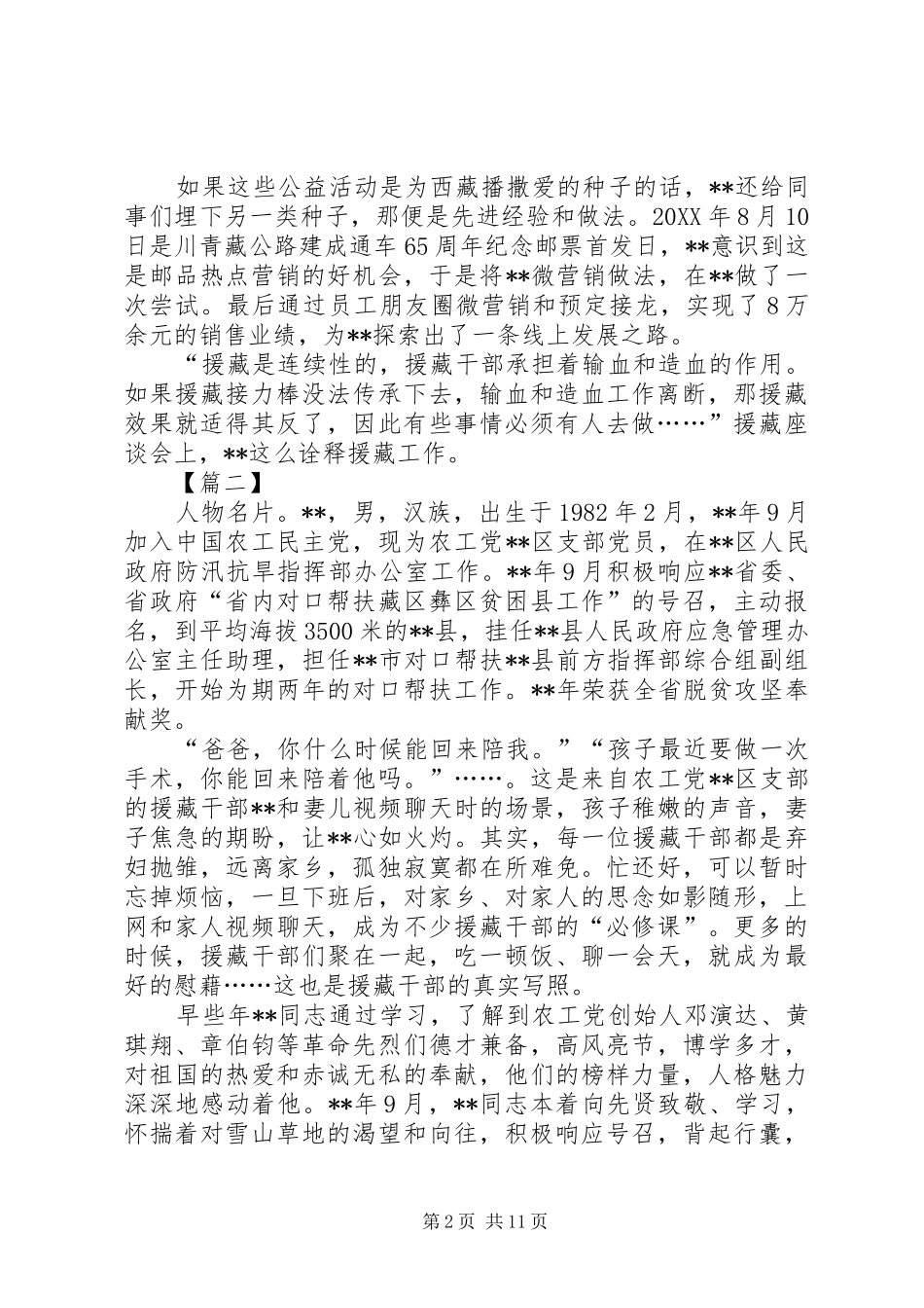 援藏工作个人先进事迹材料三篇_第2页