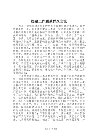 援藏工作联系群众交流