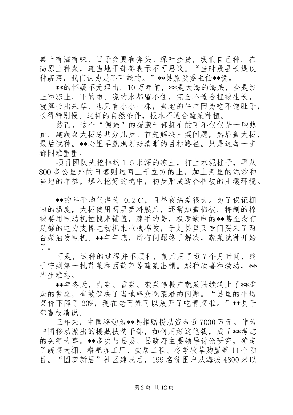 援藏工作先进典型材料三篇_第2页