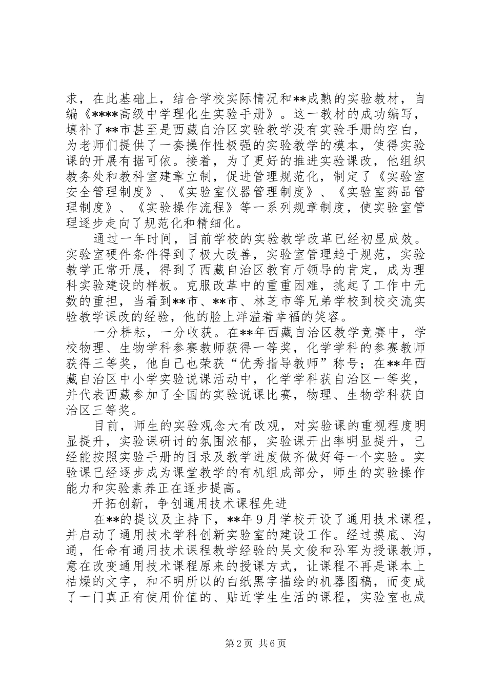 援藏工作先进事迹材料三篇_第2页