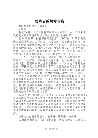 援鄂后感想讲话稿