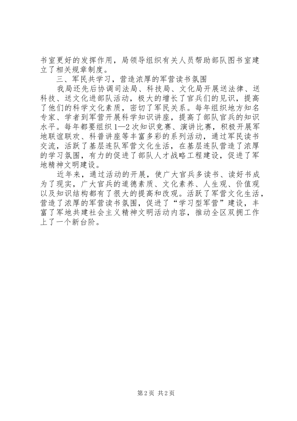 援建军营图书室共建学习型军营活动先进事迹_第2页