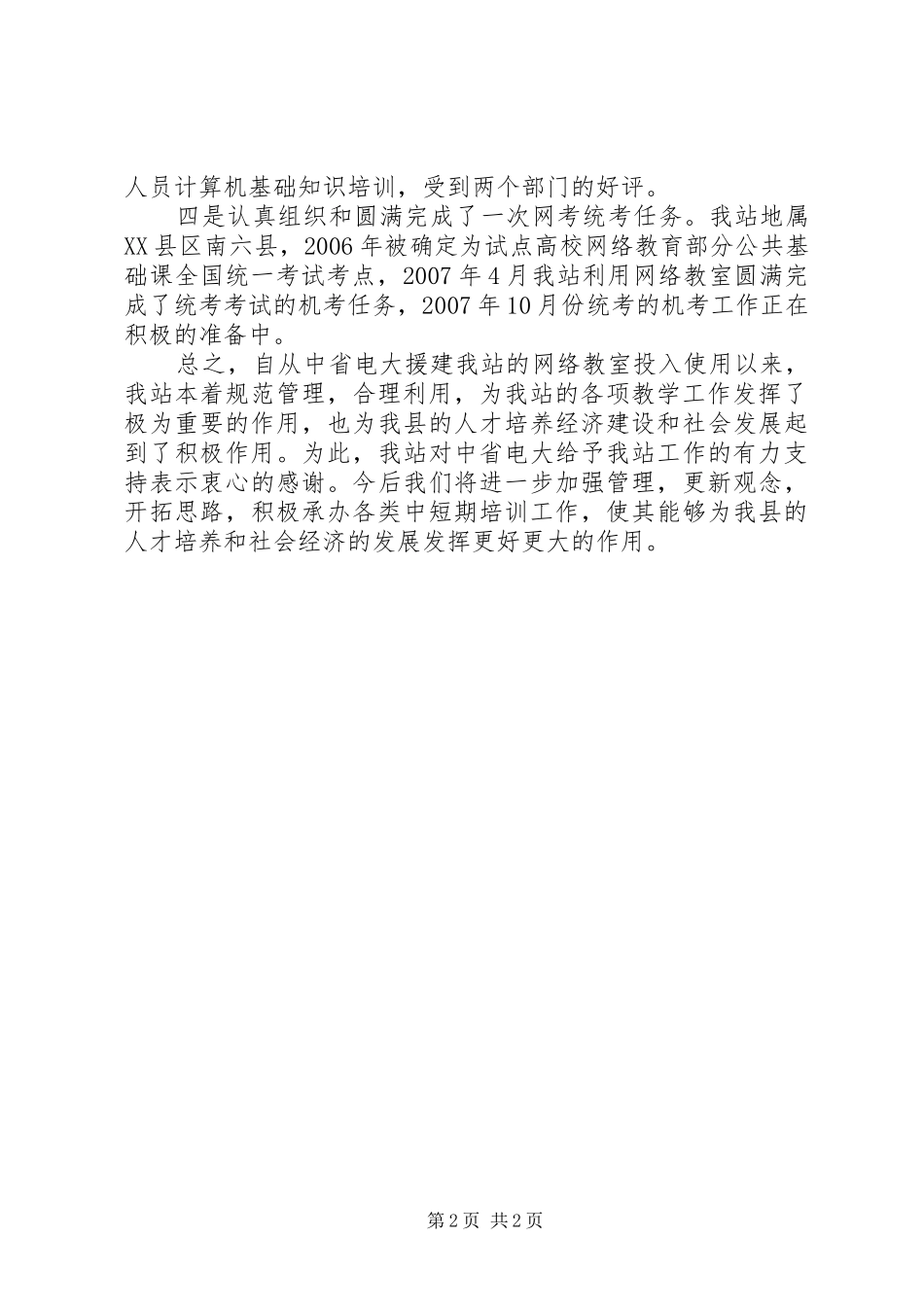 援建设备使用情况汇报_第2页