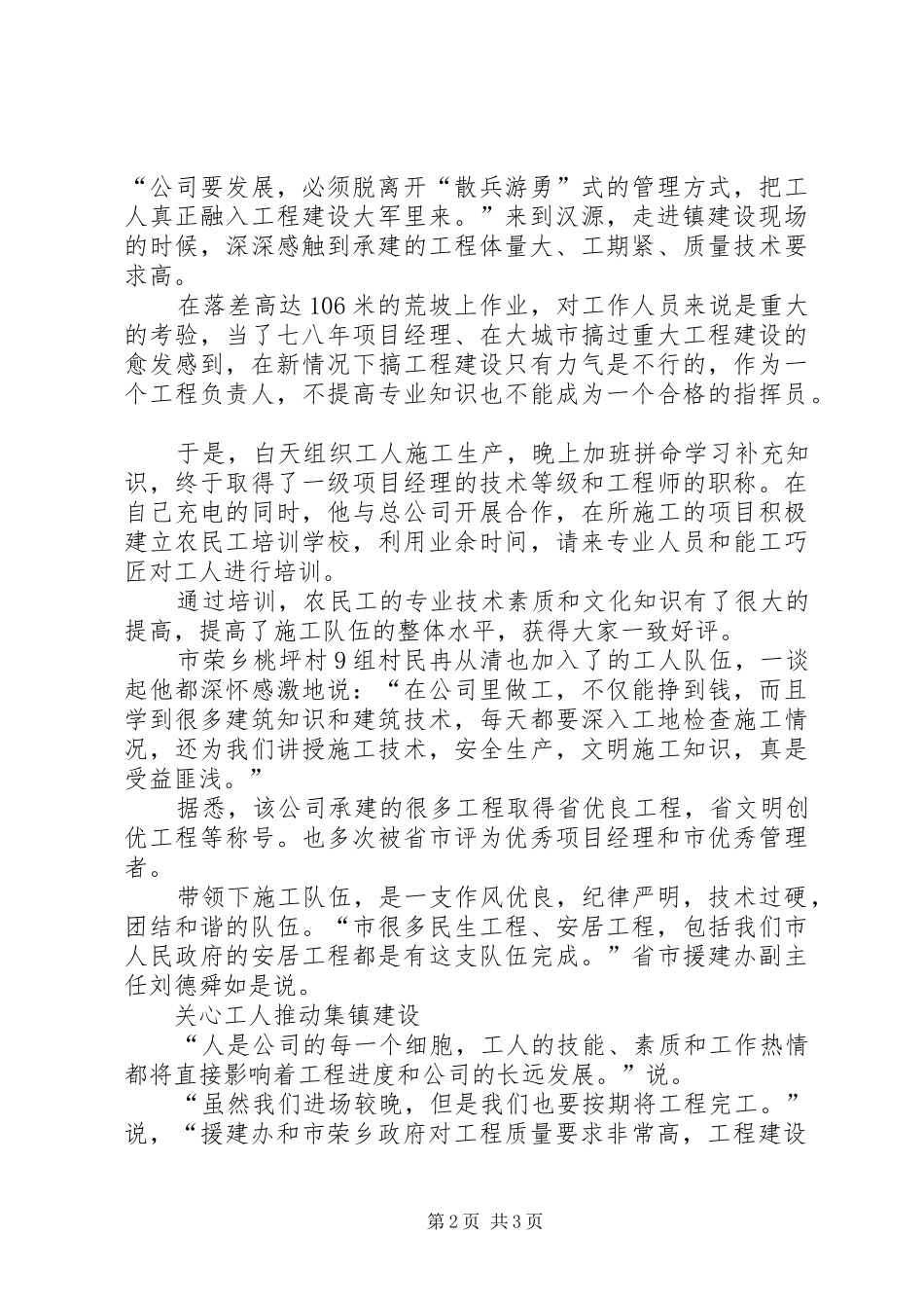 援建四川灾区重建工作者先进事迹_第2页