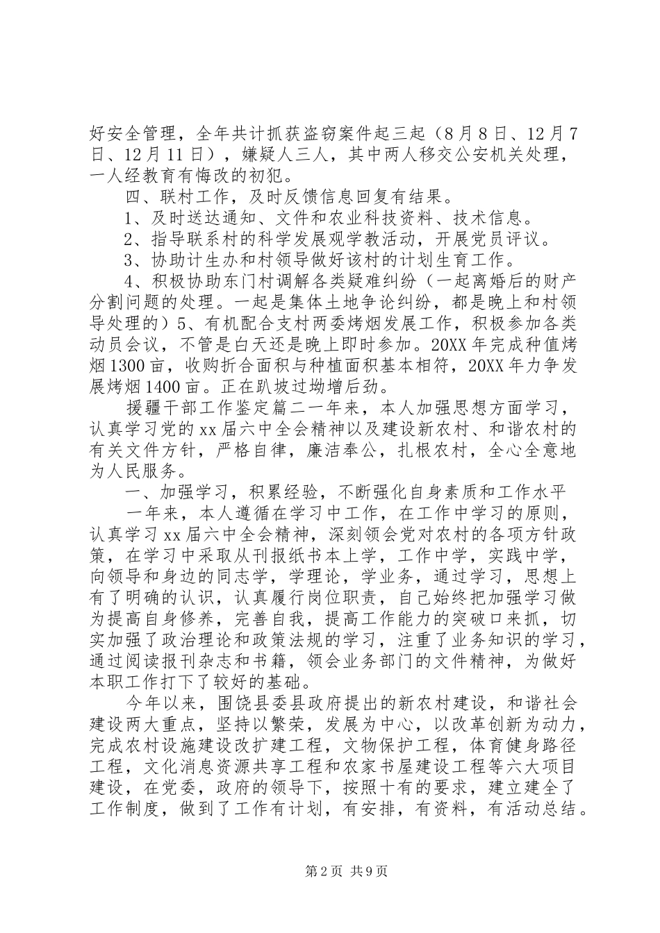 援疆干部工作鉴定_第2页