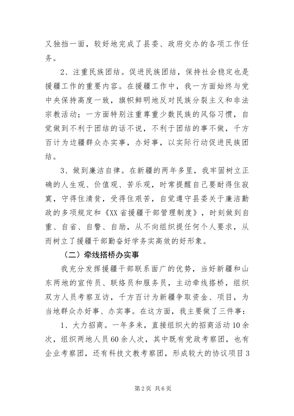 援疆干部工作自查剖析_第2页