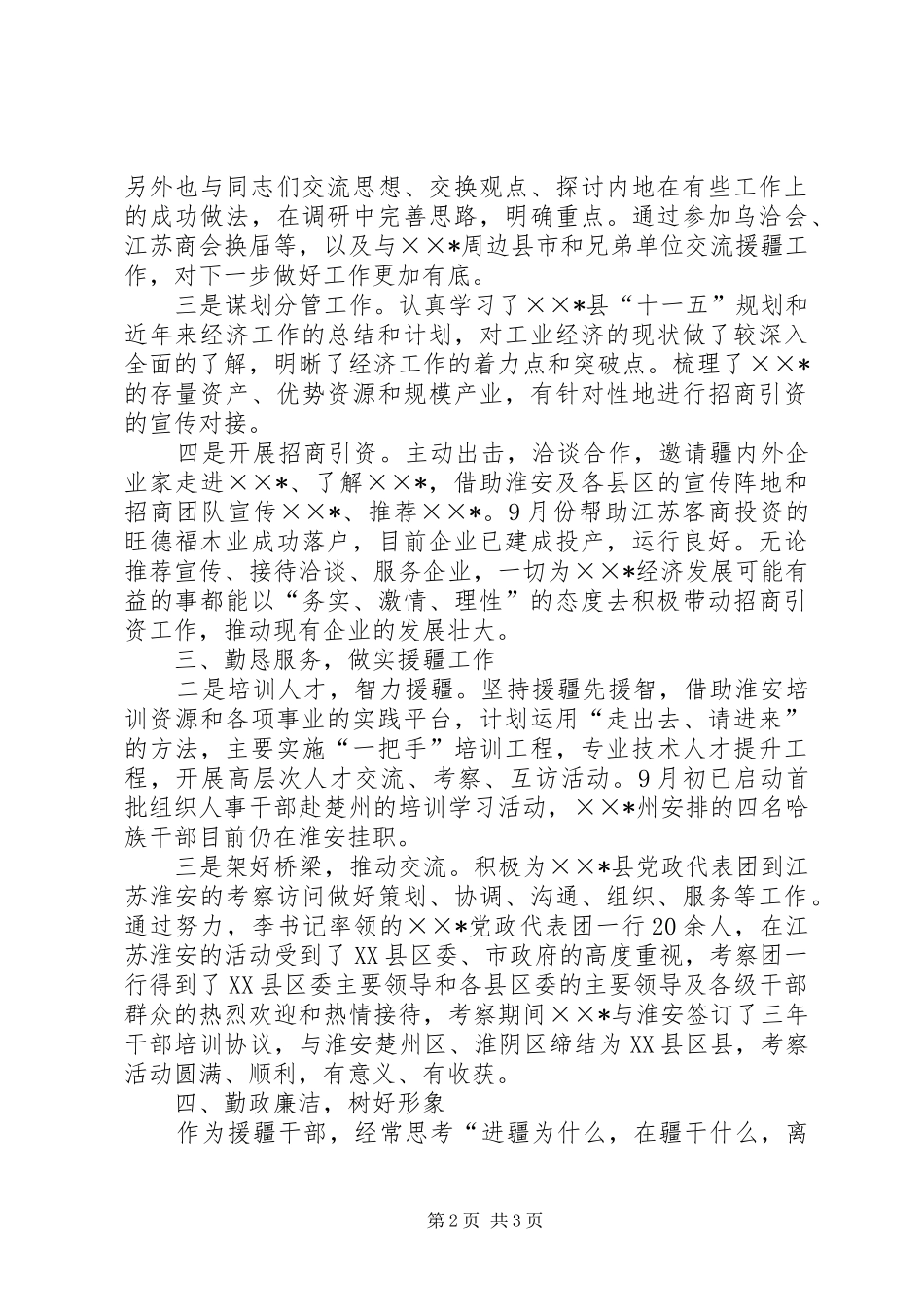 援疆干部述职报告_第2页
