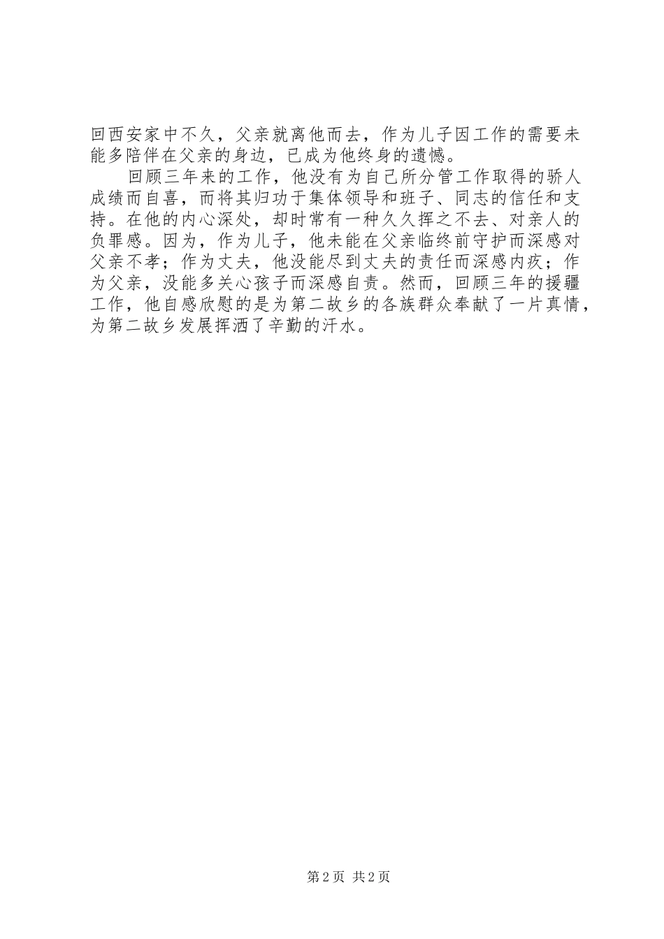 援疆干部先进事迹_第2页