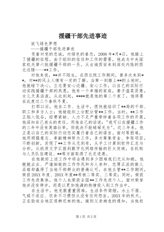 援疆干部先进事迹