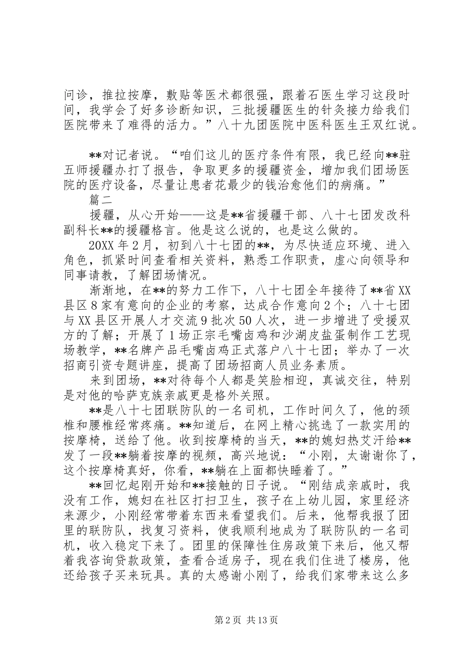 援疆干部先进事迹材料篇_第2页