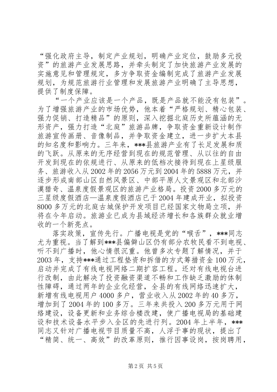 援疆干部先进事迹材料先进事迹材料_第2页