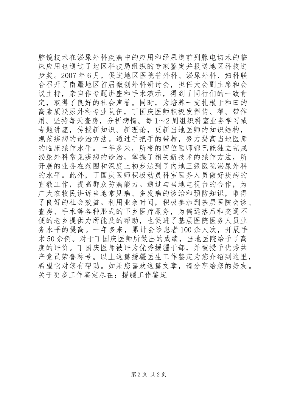 援疆医生工作鉴定_第2页