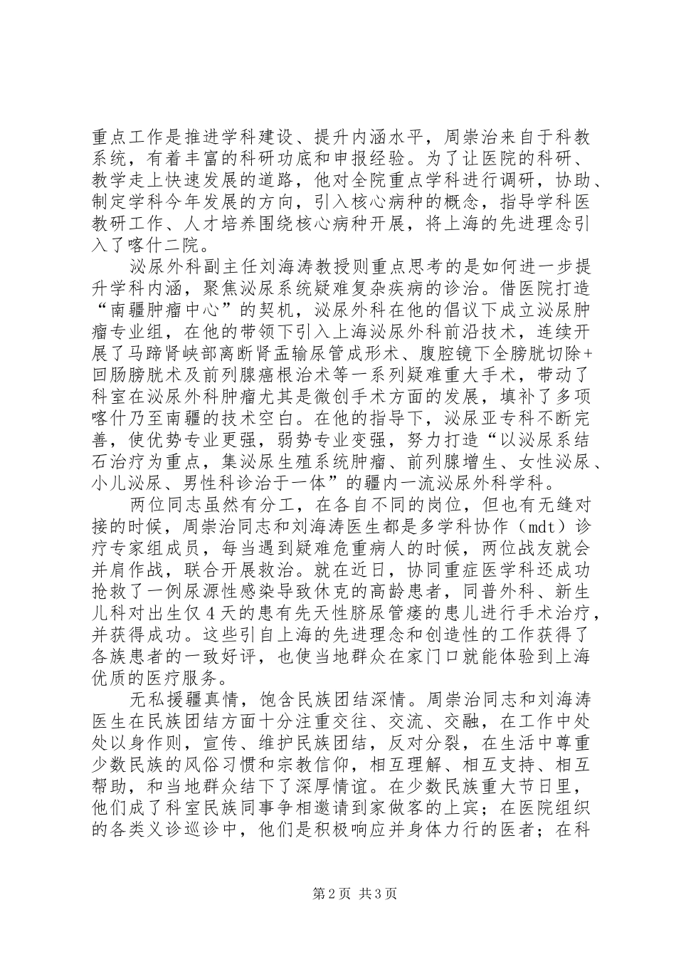 援疆医生先进事迹介绍_第2页