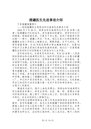 援疆医生先进事迹介绍