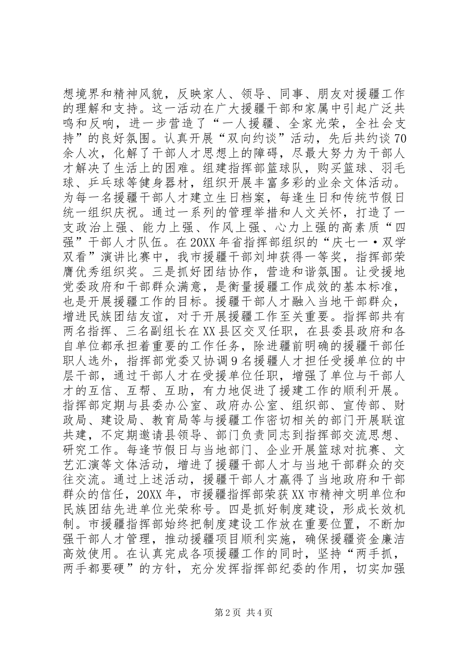 援疆指挥部党建经验材料五抓促党建，五好促发展_第2页
