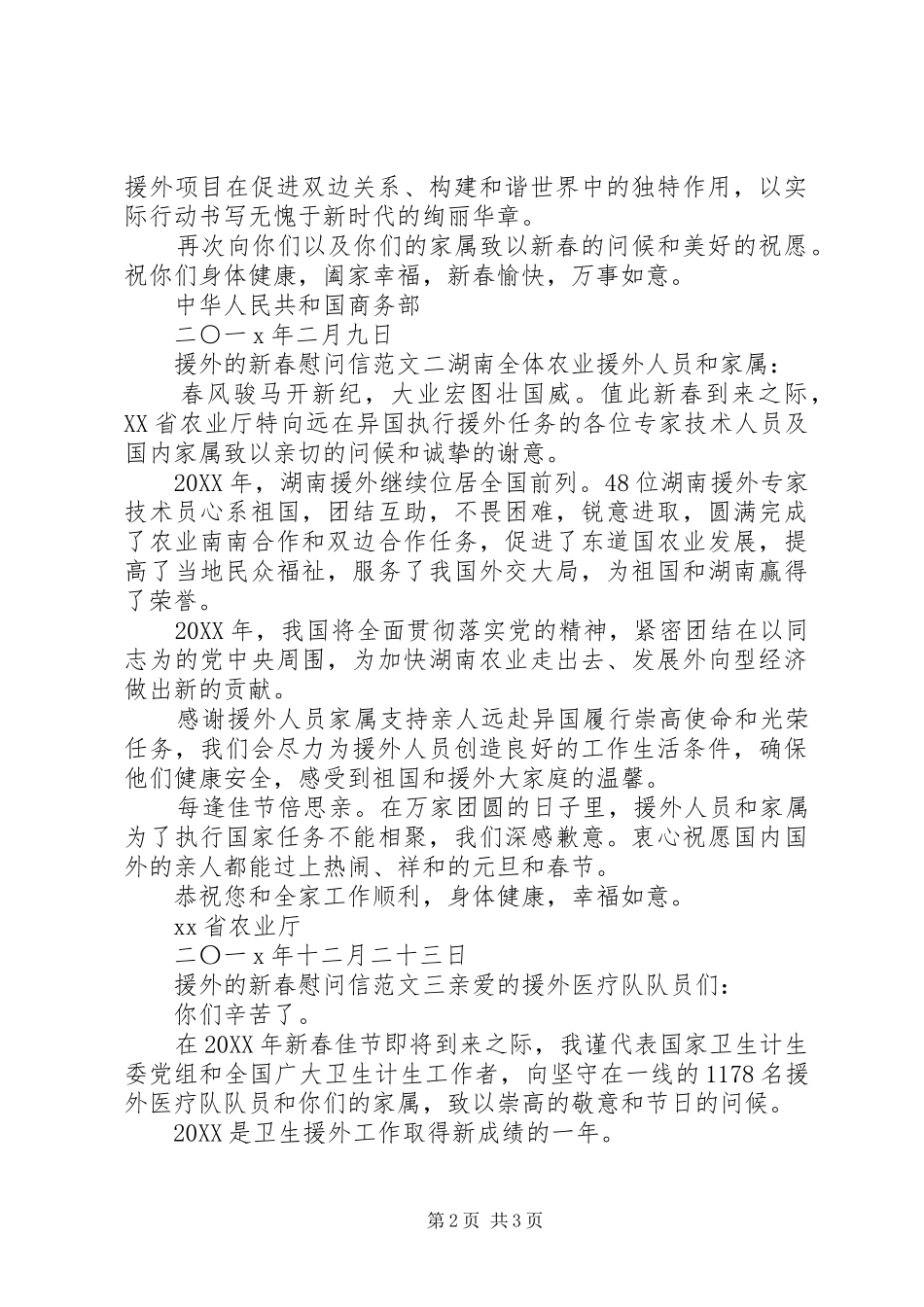 援外的新春慰问信_第2页