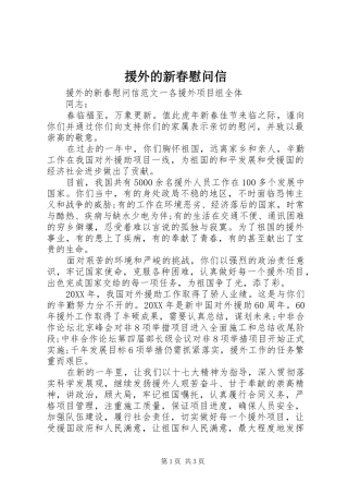 援外的新春慰问信