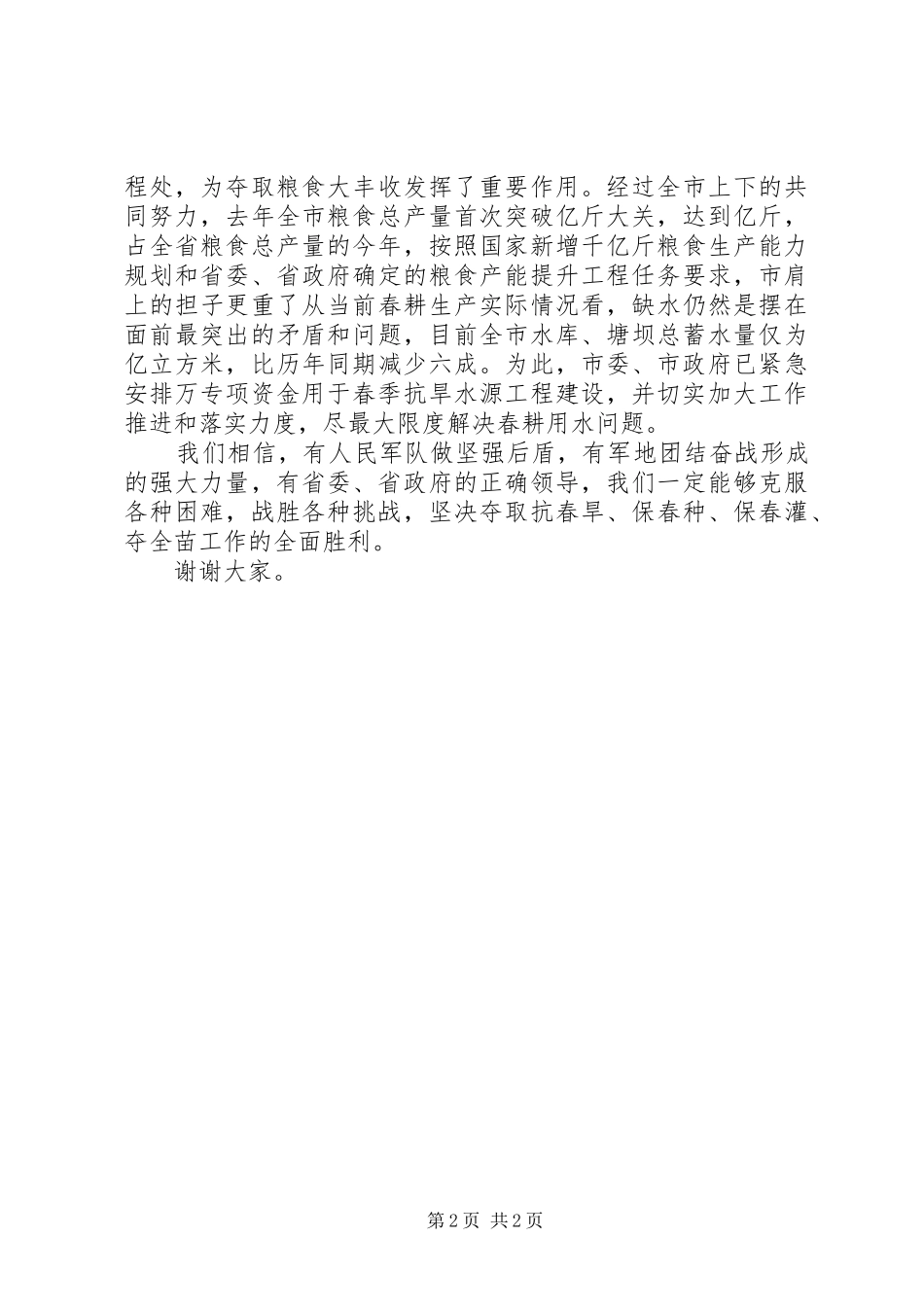 援助农田水利会致辞_第2页