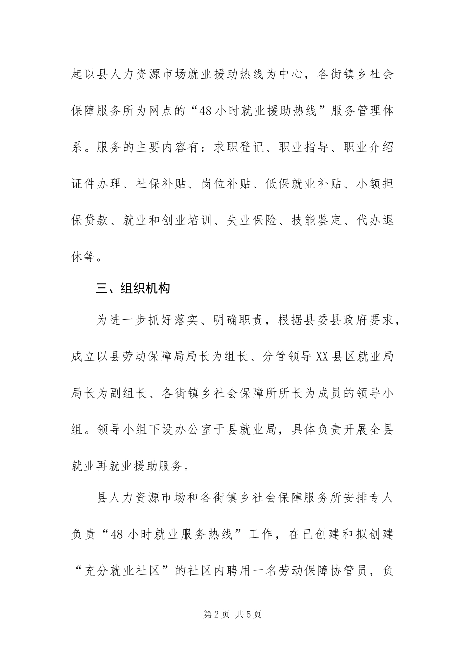 援助热线服务实施方案_第2页